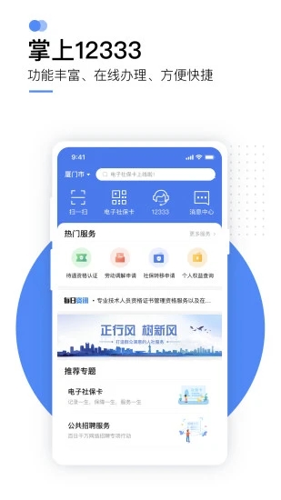 掌上12333app 截图2