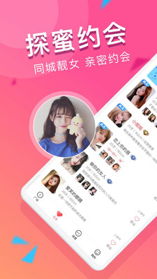 探蜜约会app