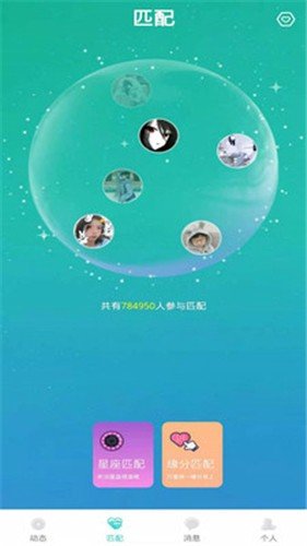 星座缘分交友 截图3