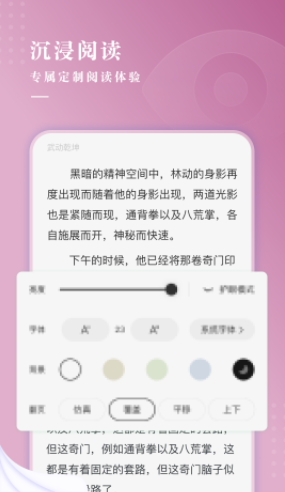 待月小说 截图3