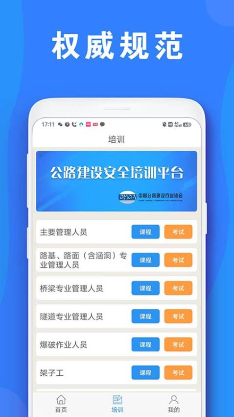 公路安全培训APP 截图1