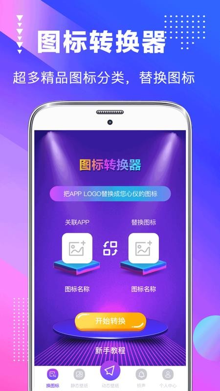 桌面美化最新版app