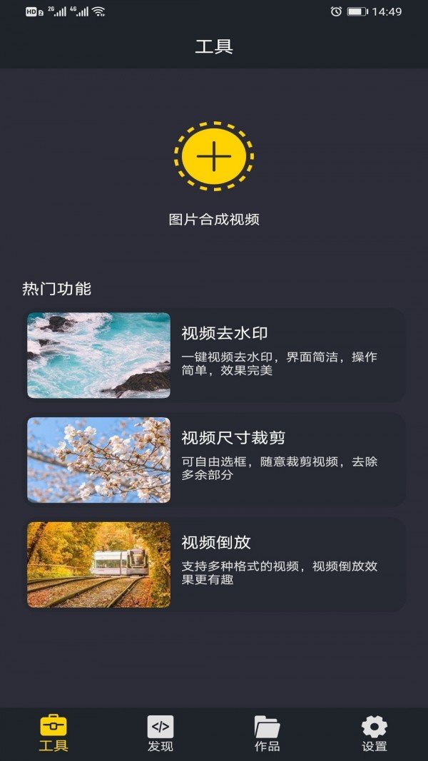 图片合成视频助手 截图4