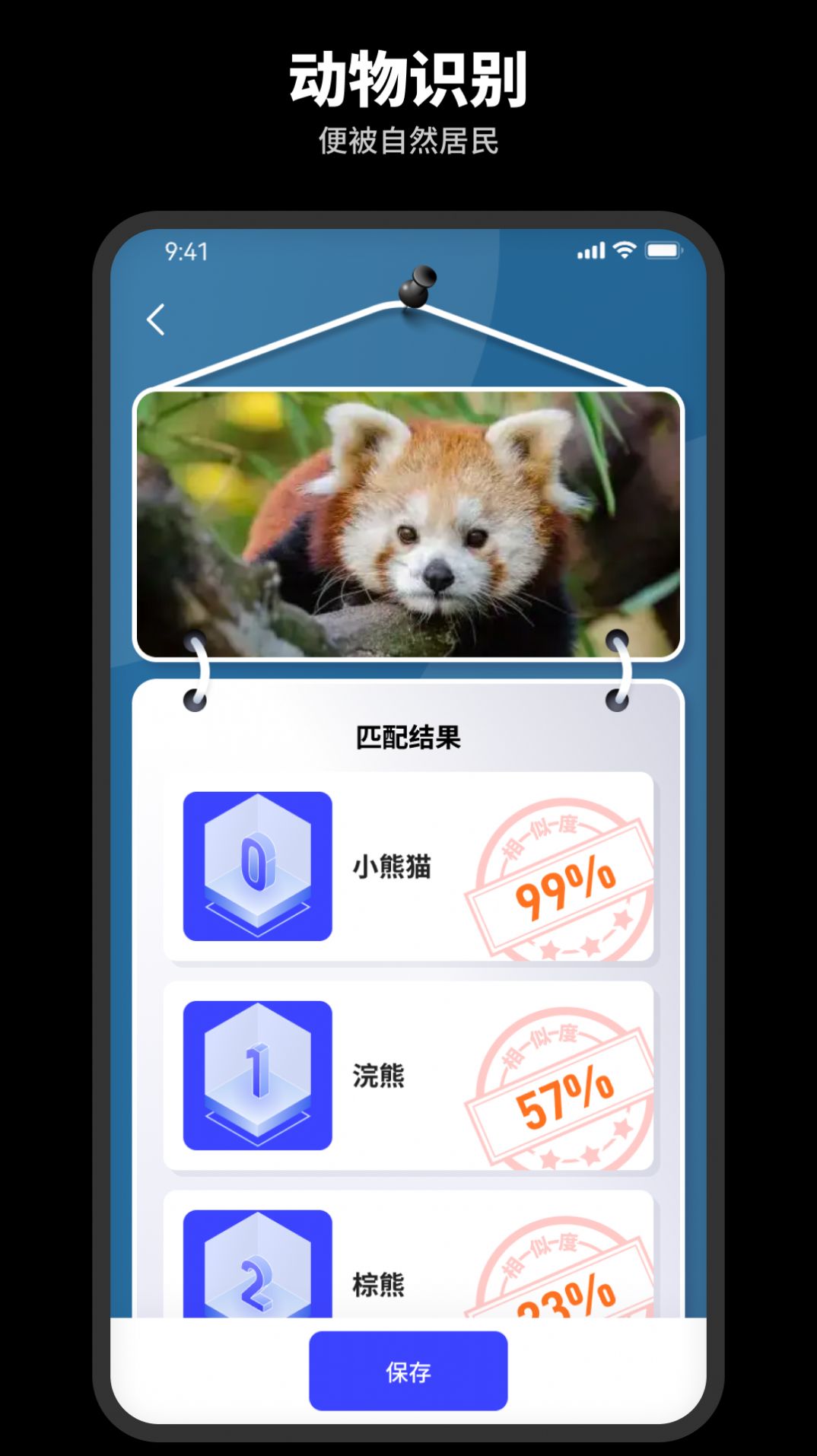 智能识别王app