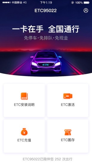 etc95022手机app 截图3