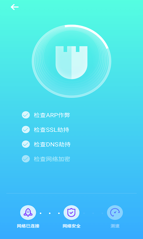 WiFi安全小助手 截图2