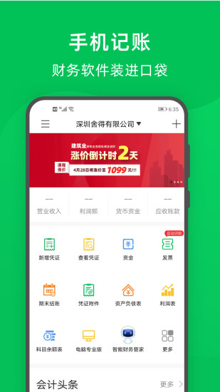 柠檬云记账 截图2