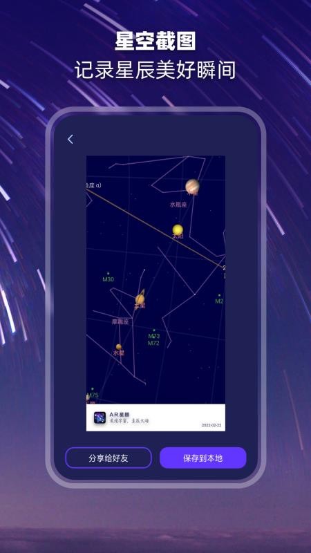 观星app 截图1
