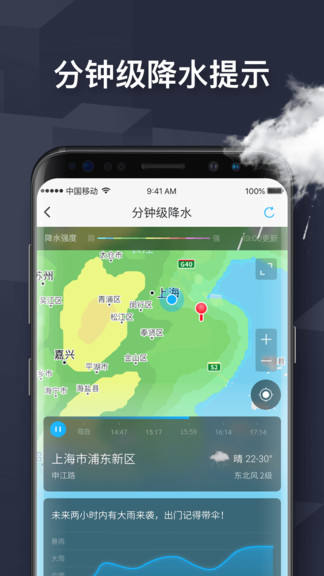 四季天气app