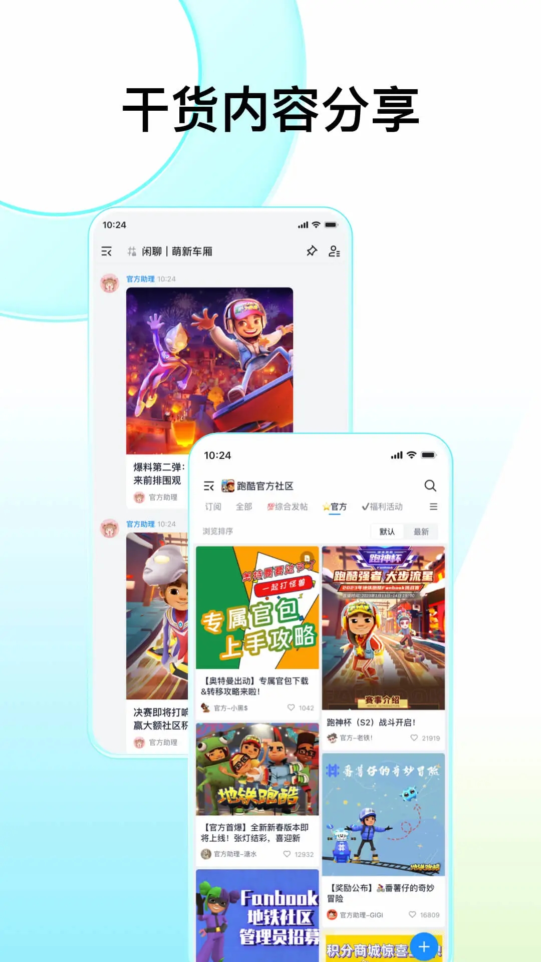 Fanbook正版 截图2