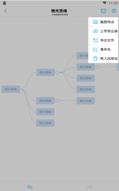 微光思维（思维导图） 截图2