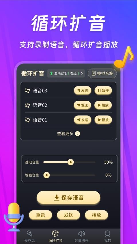 话筒扩音器APP 截图3