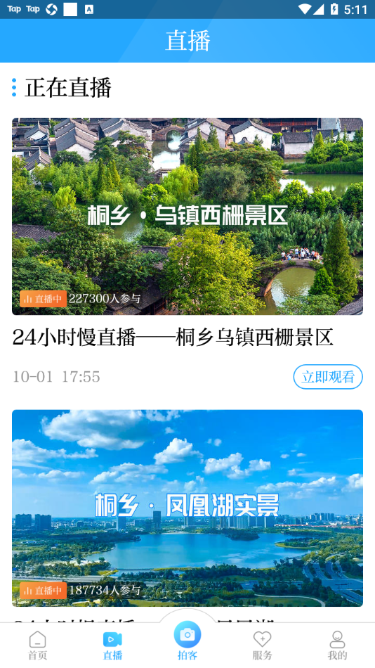 爱桐乡app 1.1.9 截图4