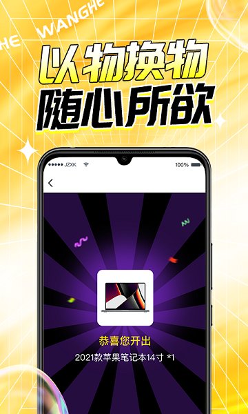 玩盒app 截图2