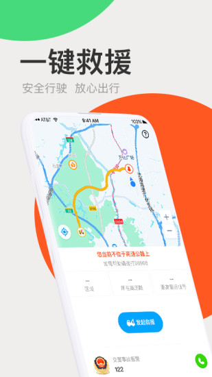 广东高速通软件 截图1