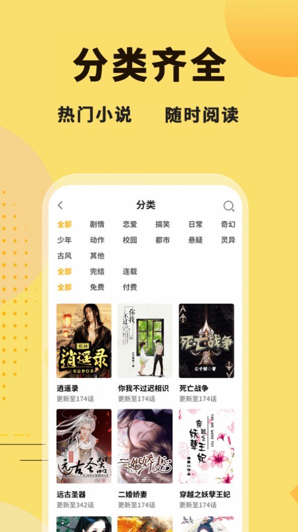 二狗免费小说app 截图3