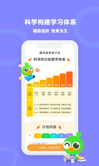 趣启蒙v6.0.0 1