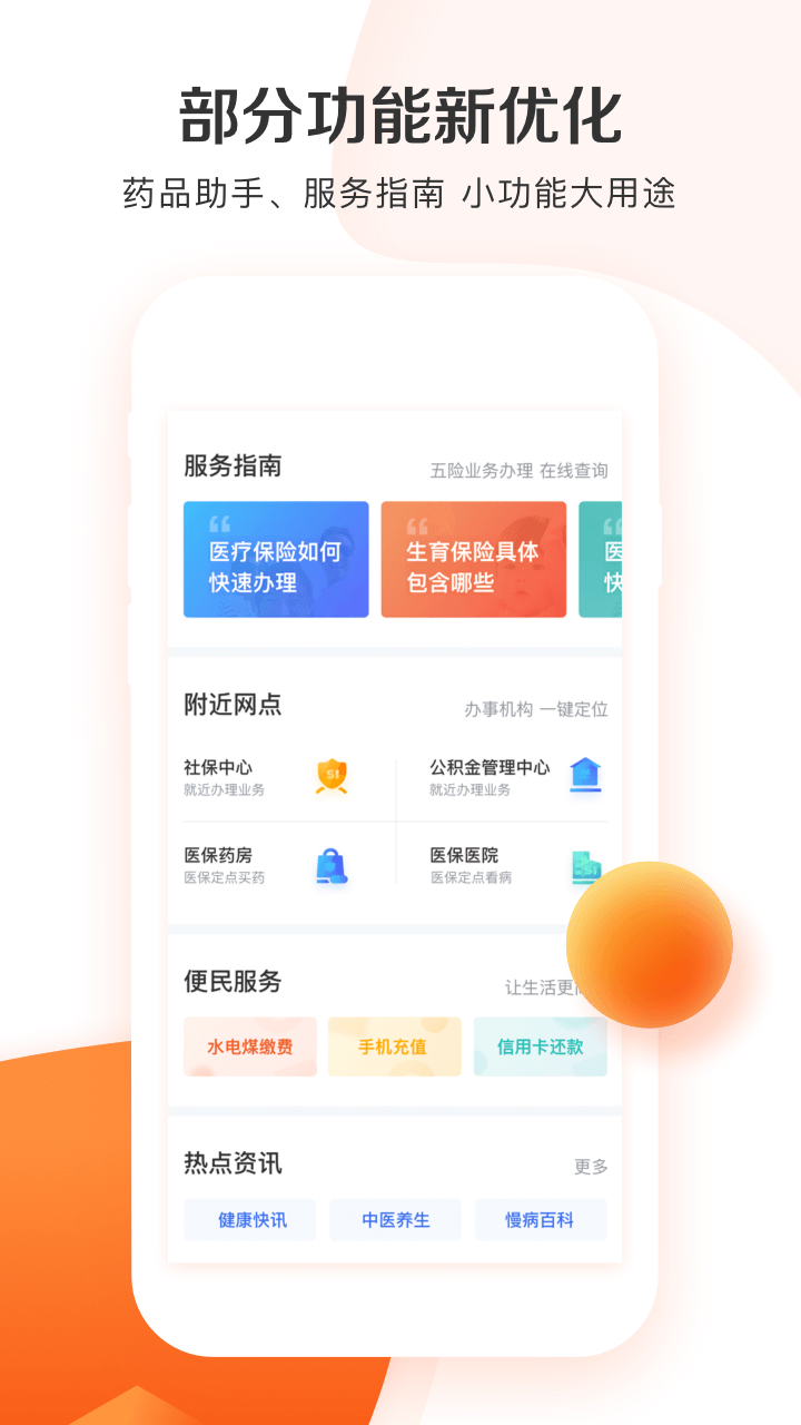 城市一账通 截图4