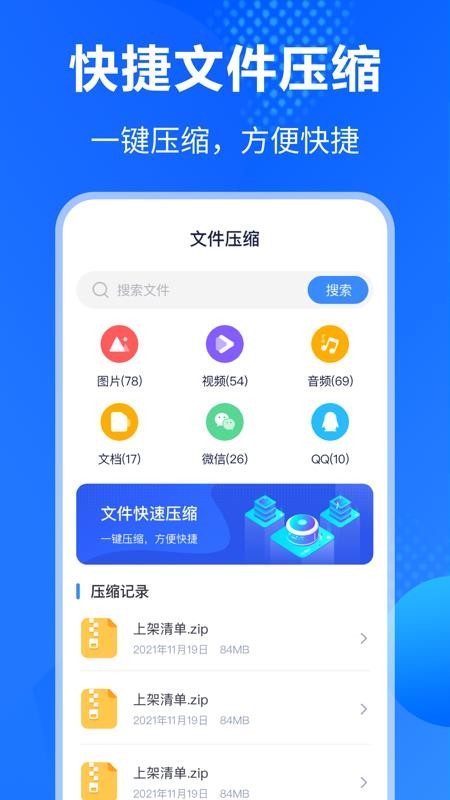 万能解压缩助手免费版 截图3