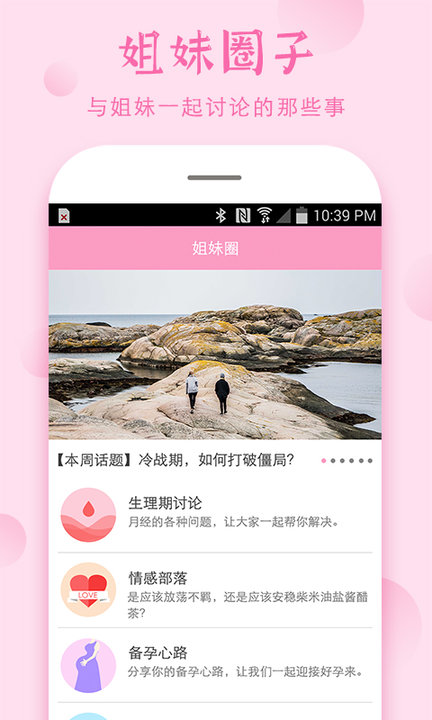 排卵期和安全期计算器app 截图3