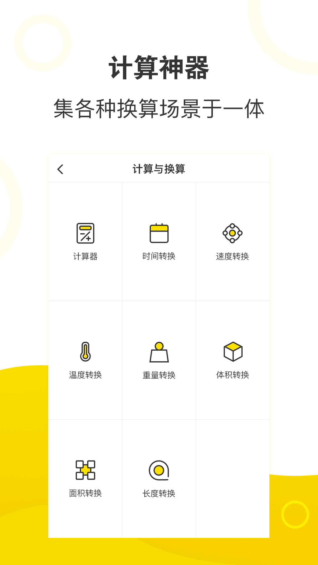 菠萝计算器app1.0