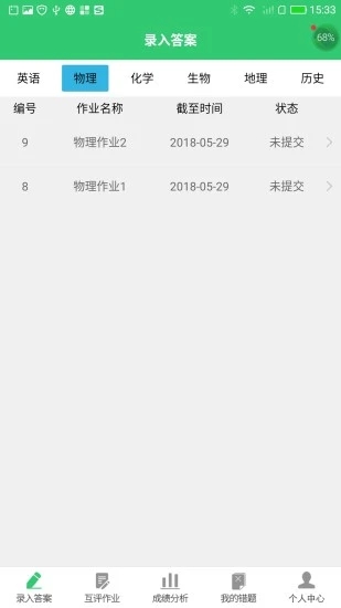 小鑫作业app 截图2