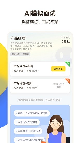 面试有招最新版 截图2