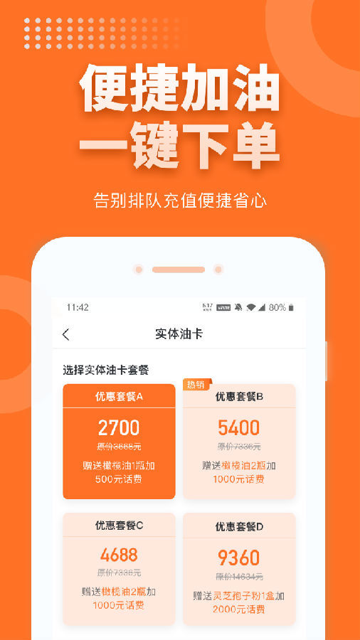 油实惠 截图3
