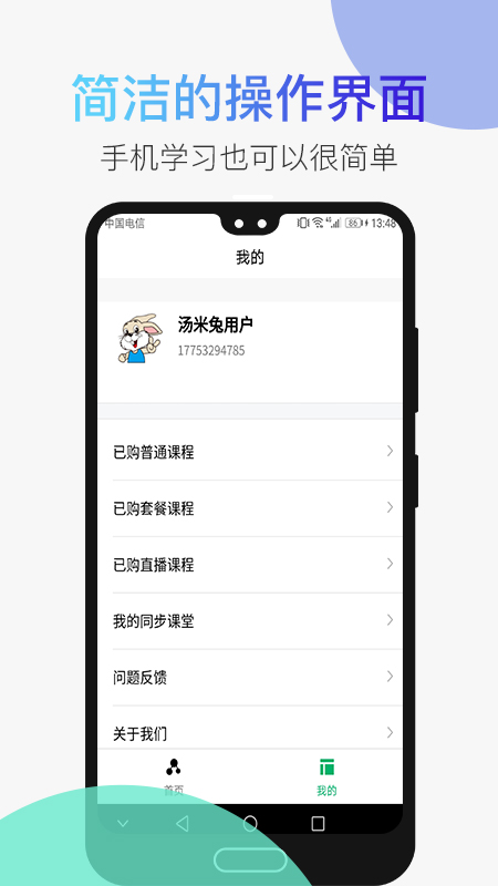 汤米兔 截图3