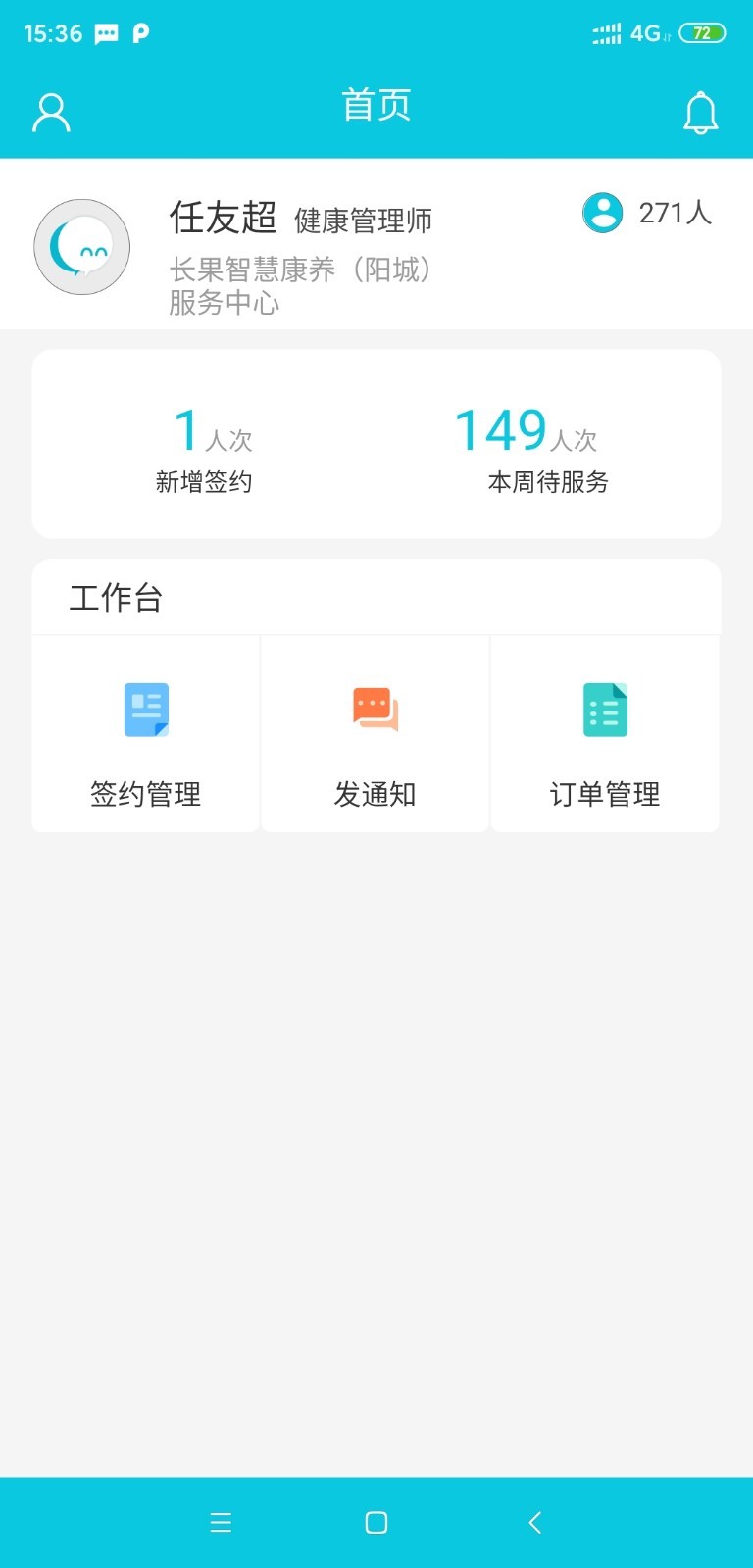 康养护照服务端 截图1