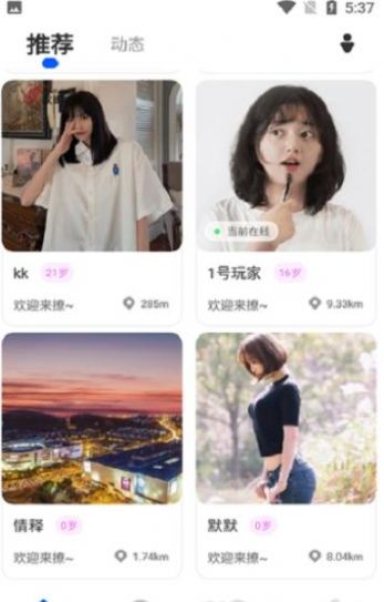 浪漫社交app 截图4