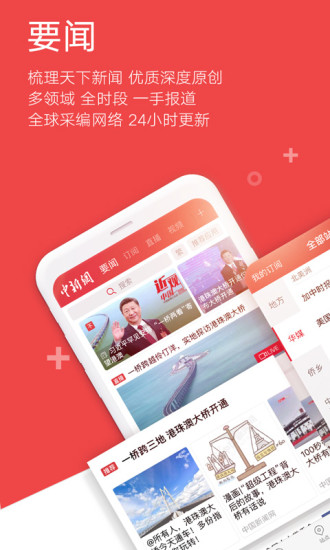 中国新闻网手机版 截图3