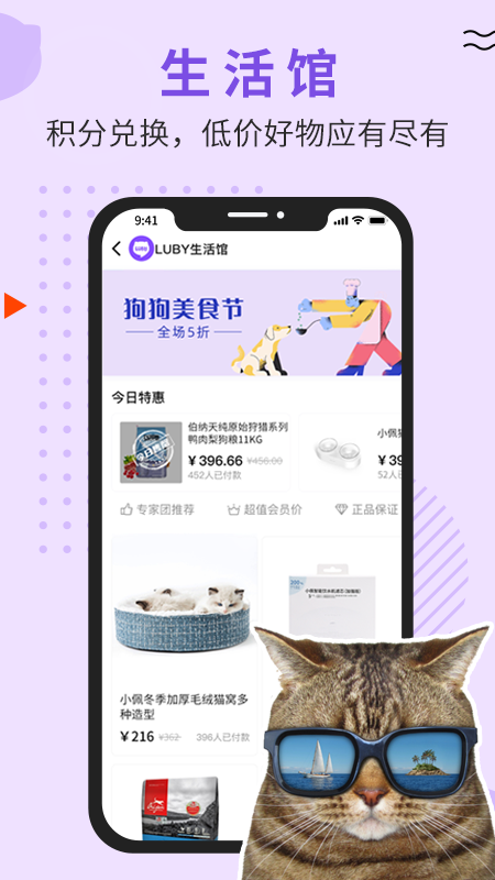 Luby(宠物社区) 截图2