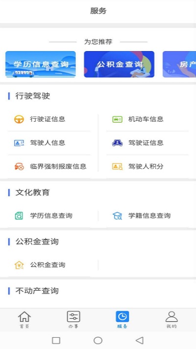 大庆政务服务网app 截图1