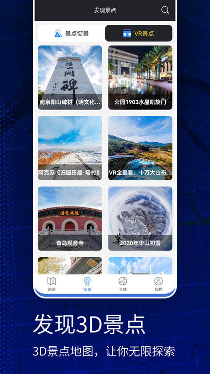 天眼vr实景地图软件(改名高清vr实景地图) 截图2