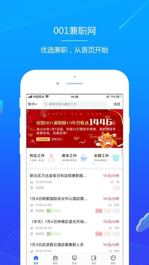 001兼职app 截图5