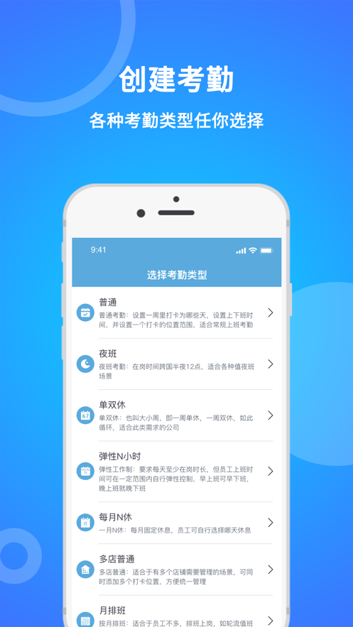 咚咚考勤app 截图4