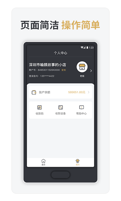 嘉联支付app