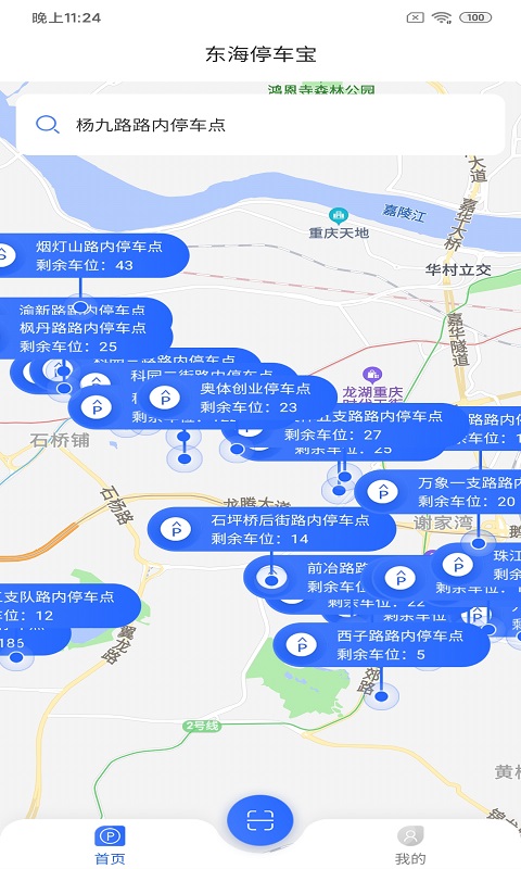 东海停车宝app