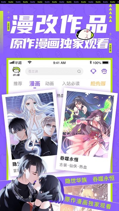 爱奇艺叭嗒漫画 截图1