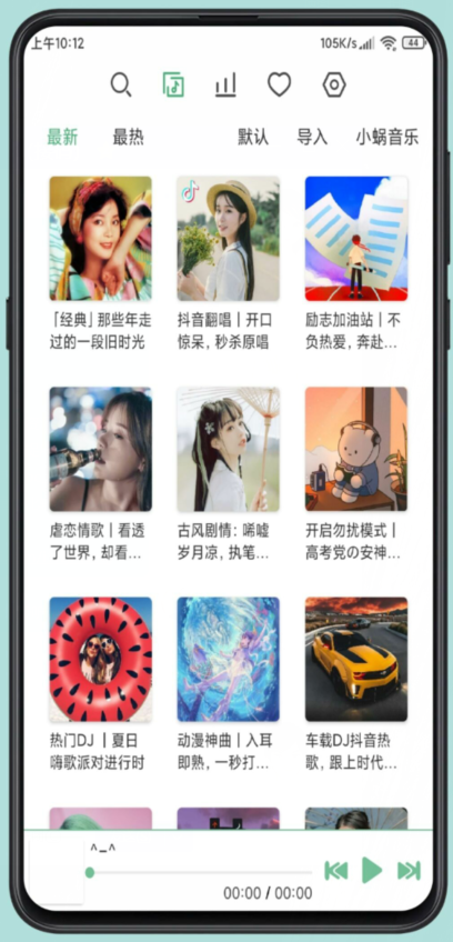 LX Music洛雪音乐助手手机版 截图3