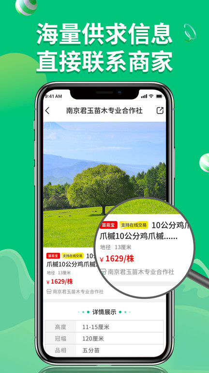 花木源app 截图1