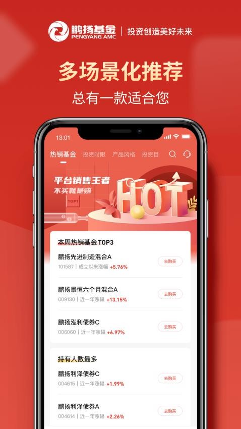 鹏扬好基通app 截图2