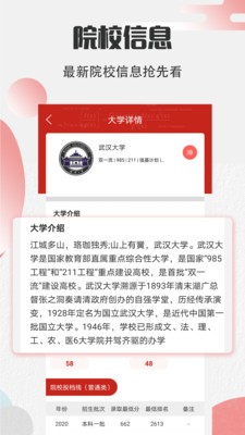 高考志愿宝志愿填报 截图1