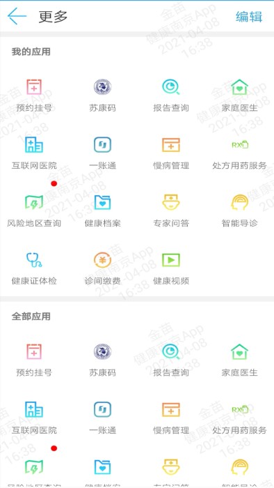 健康南京app 截图2