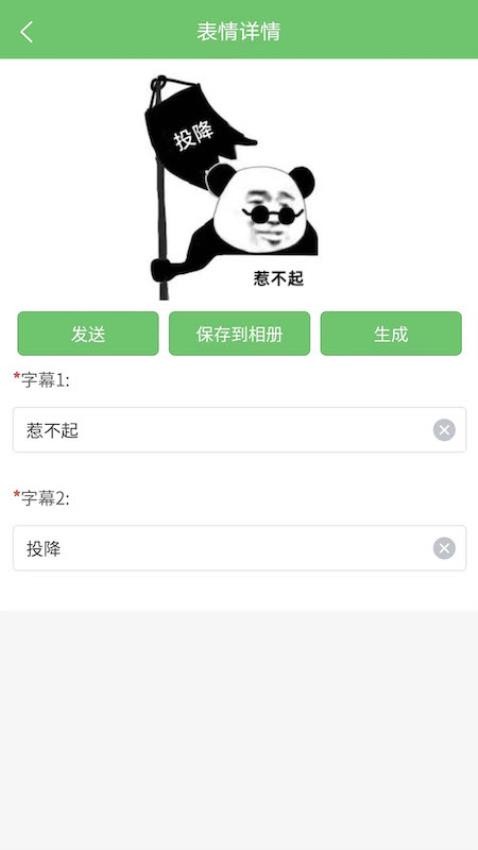 木木表情制作软件 截图3