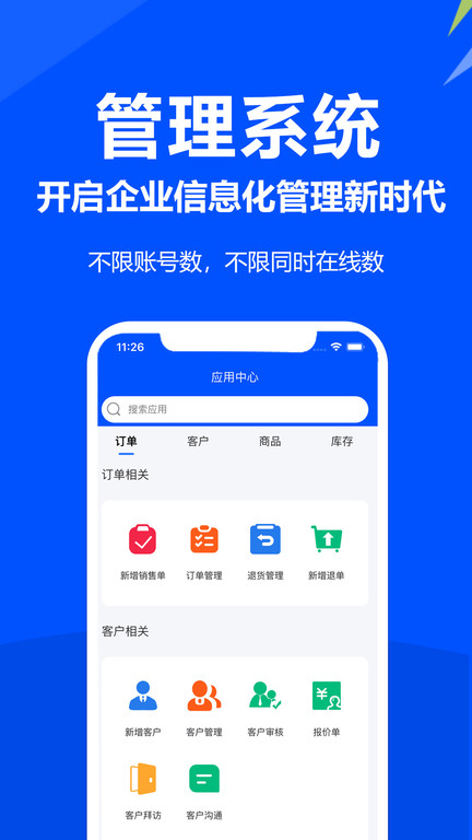 挪挪订货系统 截图3