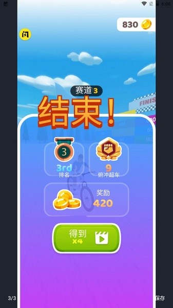 自行车冲冲冲 手机版 截图3