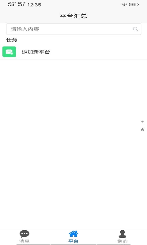 抢单侠app 截图1