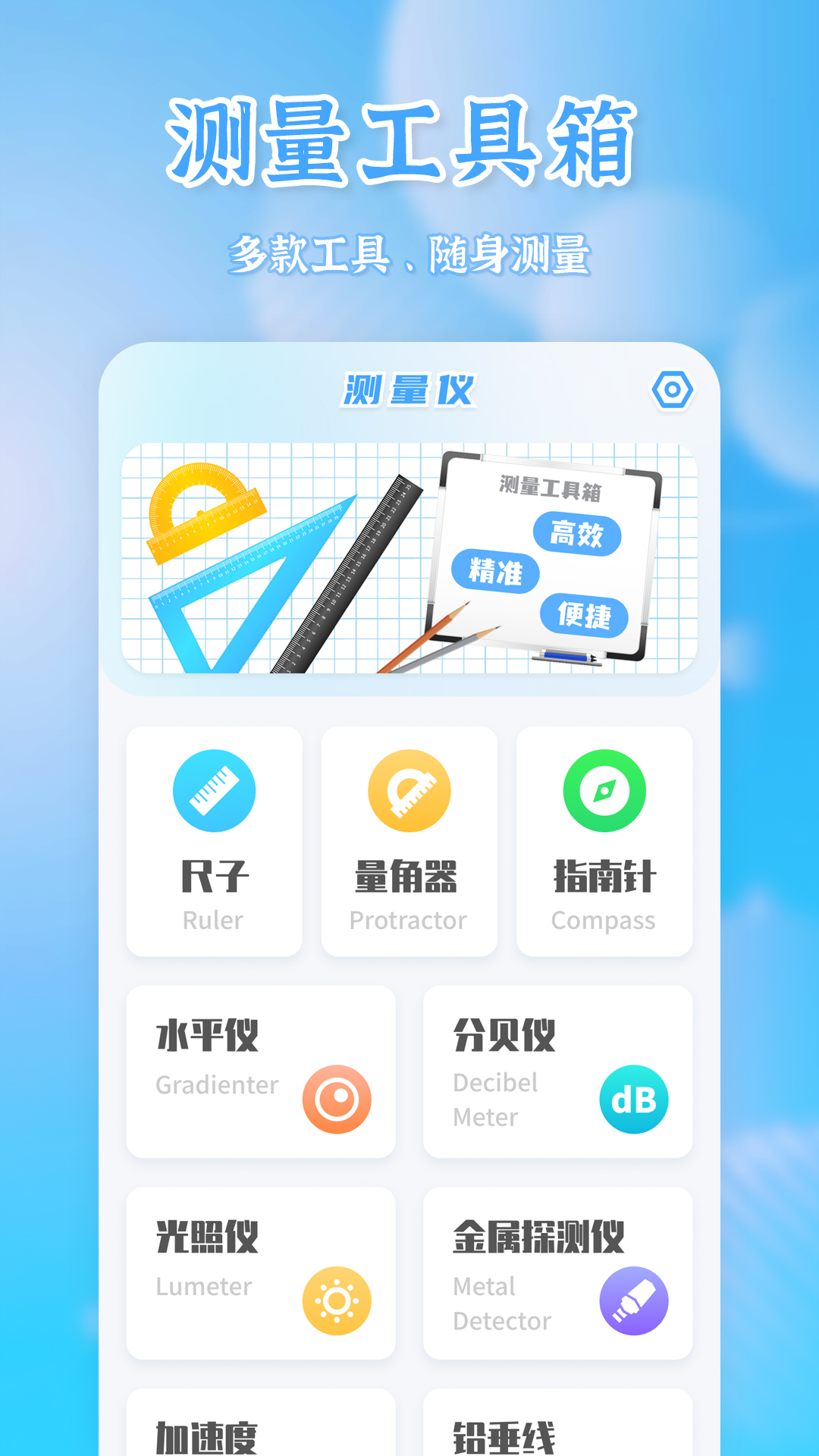 测量宝app 截图5